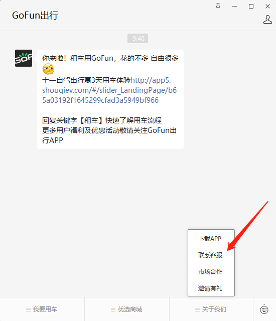 投诉Gofun出行私自添加扣费名目，莫名扣费