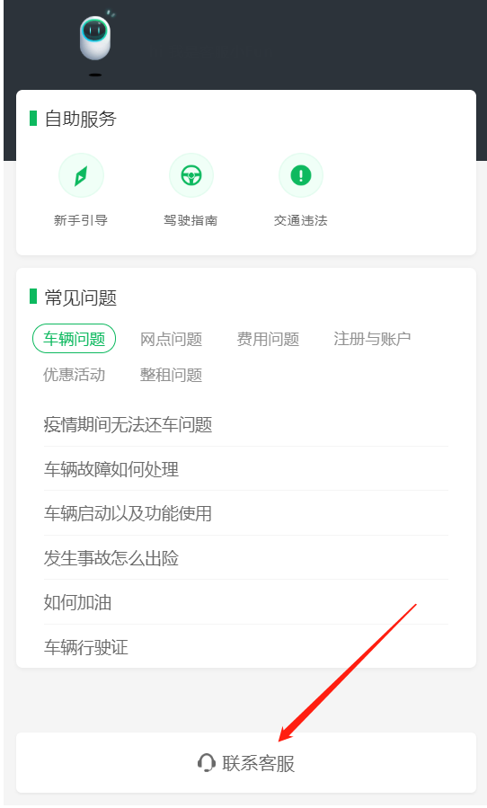 投诉Gofun出行私自添加扣费名目，莫名扣费