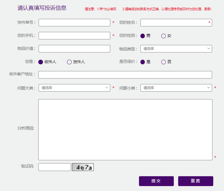 圆通快递客服电话，圆通快递投诉