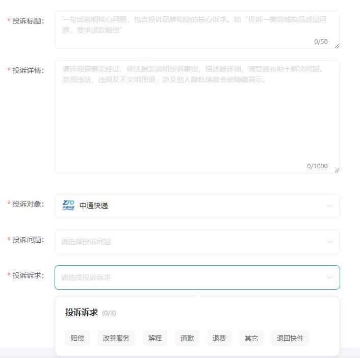 投诉中通快递最有效的方法