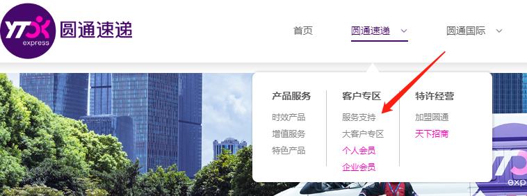 圆通快递运费查询，圆通快递客服电话