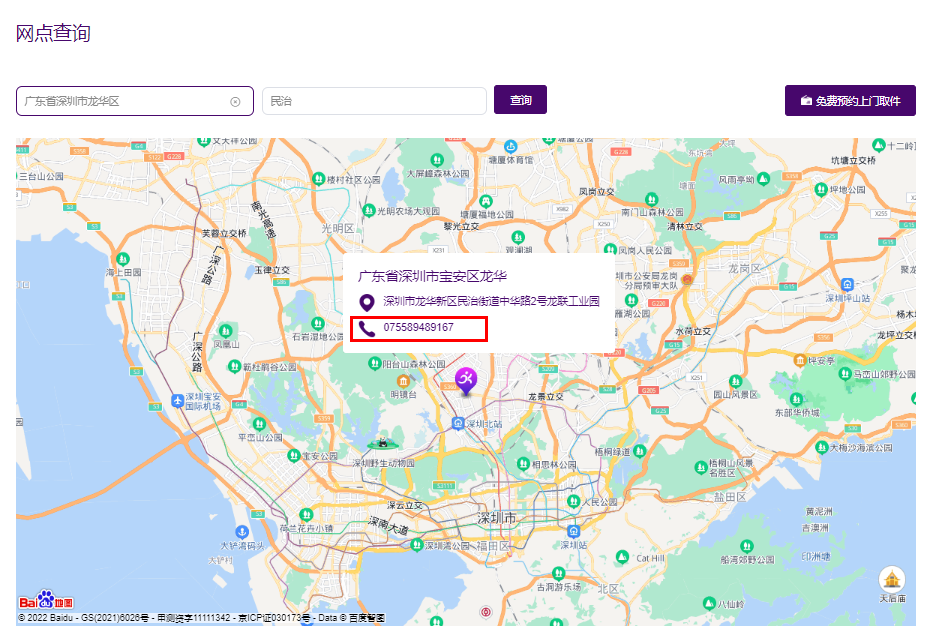 圆通快递客服电话查询
