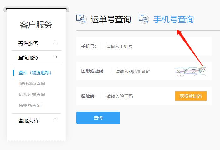 中通快递怎么查快递单号