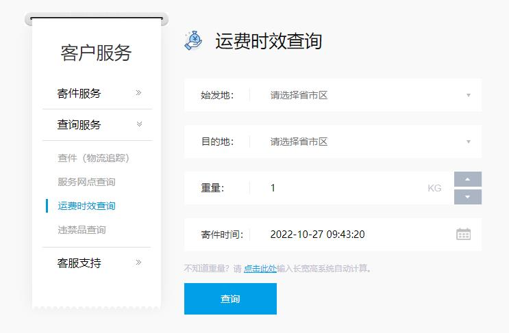 中通快递收费标准