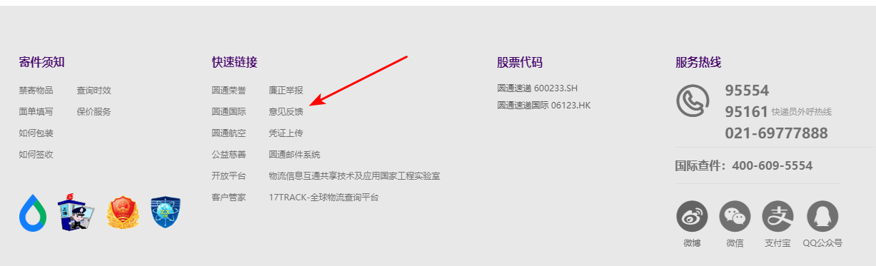 圆通快递客服电话，圆通快递投诉