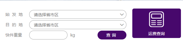 圆通快递客服电话，圆通快递运费查询