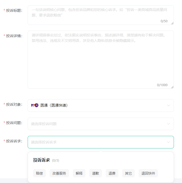 圆通快递客服电话，圆通快递投诉