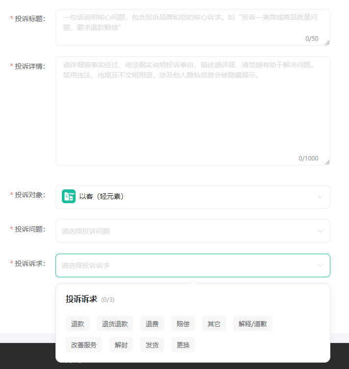 投诉以客29.9元充100话费不到账，企业回复：已经退款