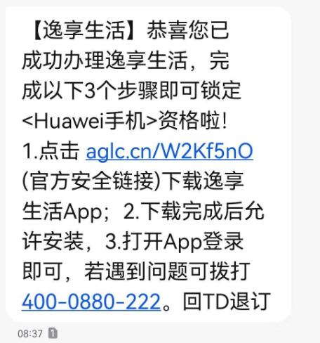 投诉逸享生活29.9充值100元话费，实际没有到账，目前已收到企业退款