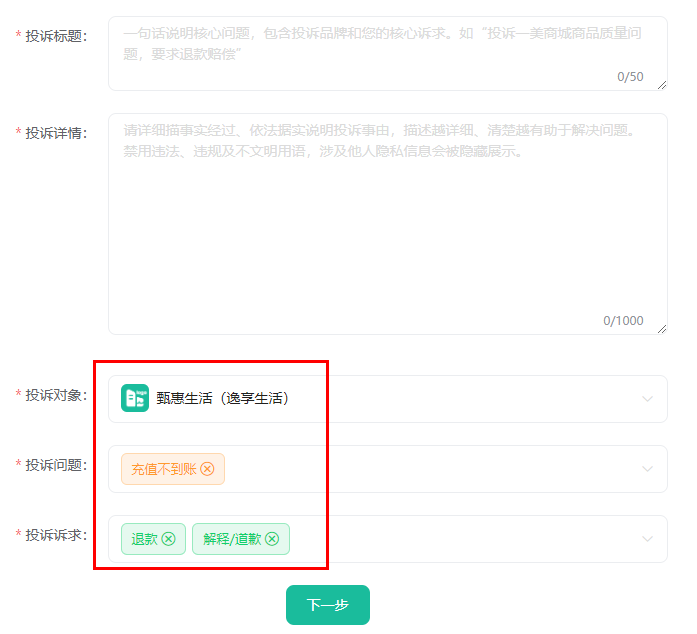 投诉逸享生活29.9充值100元话费，实际没有到账，目前已收到企业退款