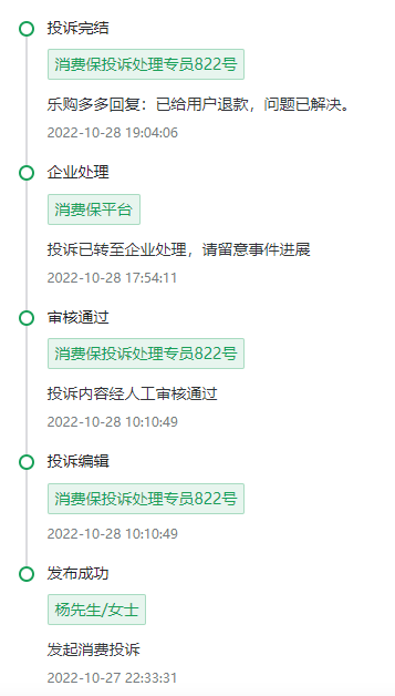乐购多多29.9元充值100话费没到账，企业回复：已经退款