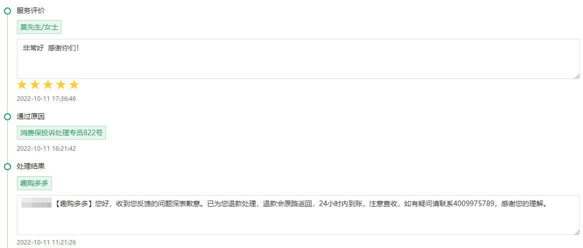 投诉趣购多多29.9元充100话费不到账，已通过消费保成功退款