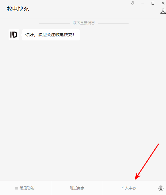 牧电充电宝归还后继续计费？牧电充电宝常见问题及解决方法汇总！！