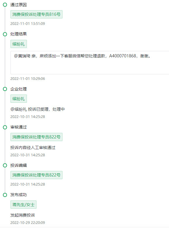 缤纷礼退款19.9元充100话费不到账，已经成功退款