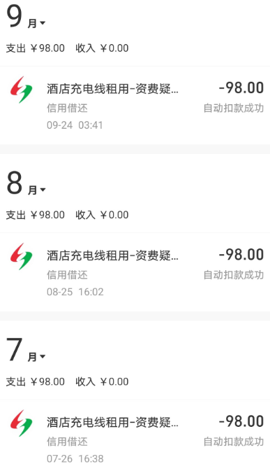 携小电无故扣费98要求退款，携小电常见问题及解决方法