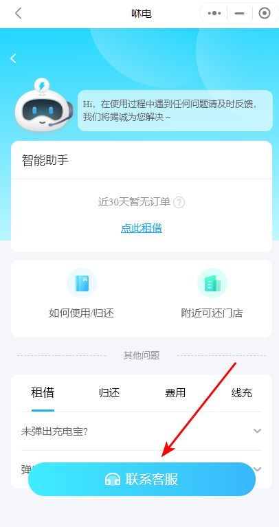 咻电乱扣费如何要求退款？咻电充电宝常见问题及解决方法