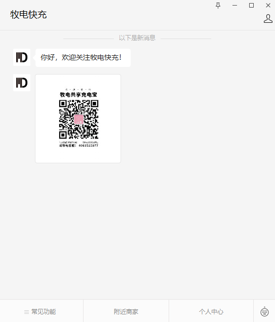 牧电充电宝归还后继续计费？牧电充电宝常见问题及解决方法汇总！！