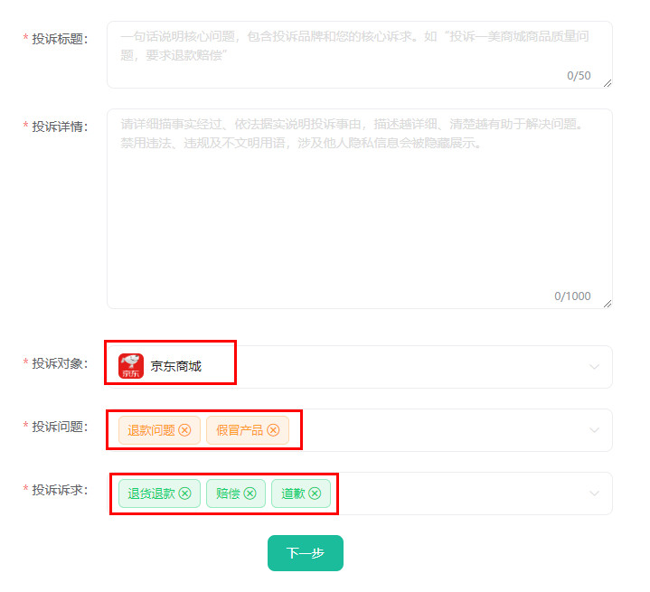 投诉京东商家卖假货