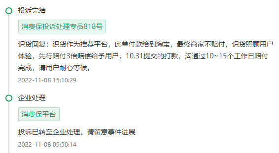 识货投诉
