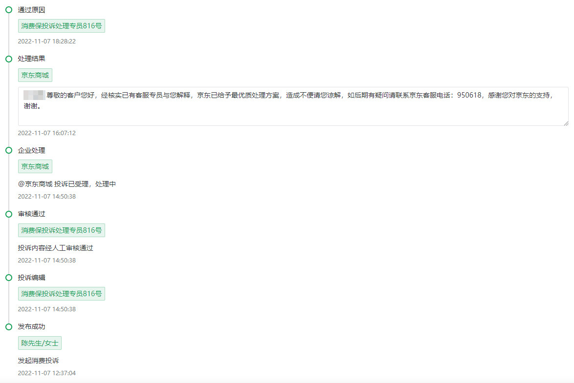 投诉京东商家卖假货