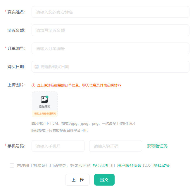 识货投诉