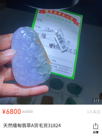 微信直播间买翡翠被坑6800元，要求商家退款