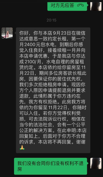 投诉美团民宿商家桔住民宿不让退房退款