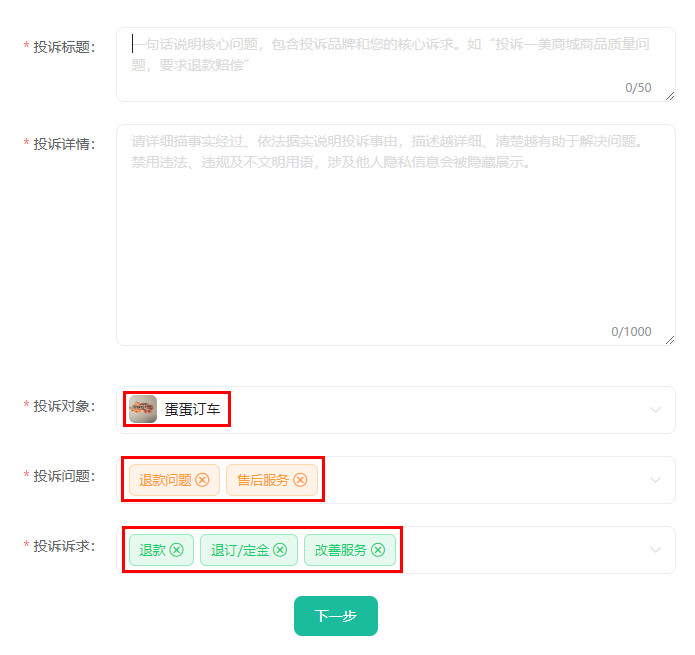 蛋蛋订车不退款如何投诉，蛋蛋订车投诉电话