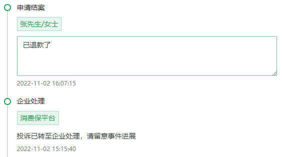 投诉诚善智能云退款不到账，要求企业退款