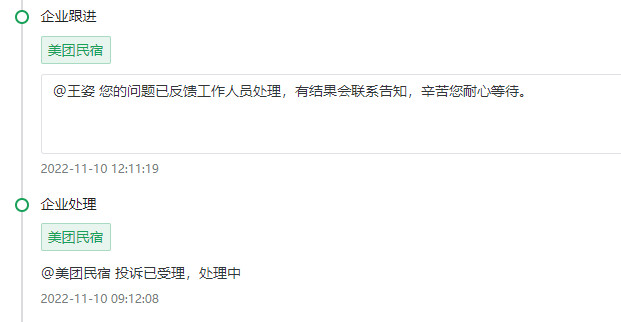 投诉美团民宿商家桔住民宿不让退房退款