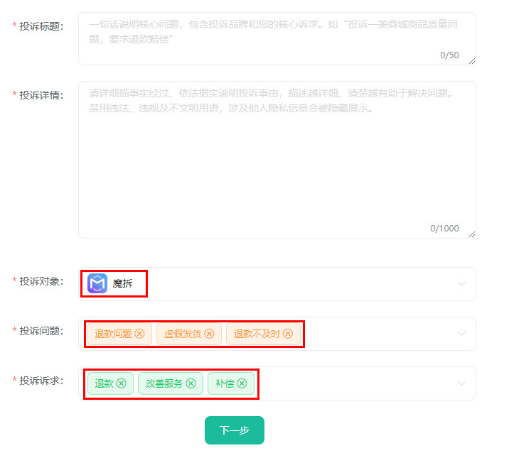 魔拆不退款怎么投诉，魔拆投诉方法