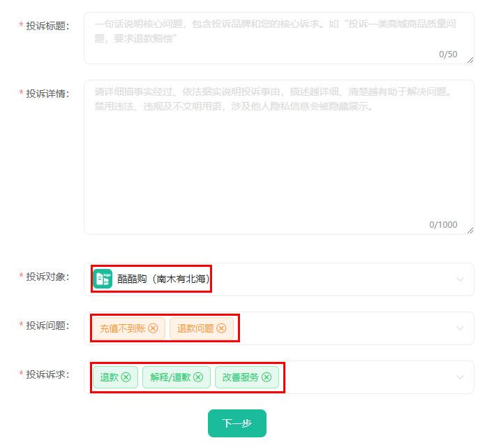 酷酷购29.9元充100话费是假的，怎么投诉酷酷购