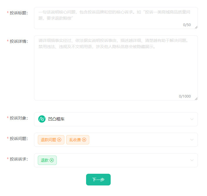 怎么要求凹凸租车退款？凹凸租车常见投诉问题