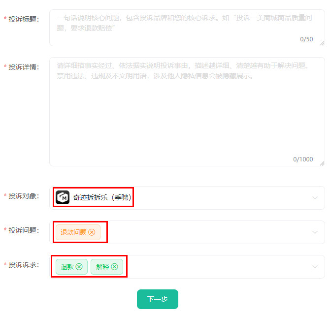怎么投诉奇迹拆拆乐虚假宣传，29.9元充100话费不到账