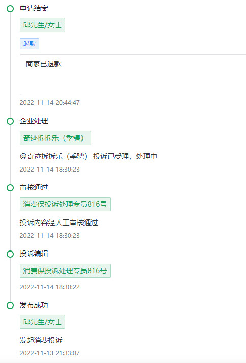 怎么投诉奇迹拆拆乐虚假宣传，29.9元充100话费不到账