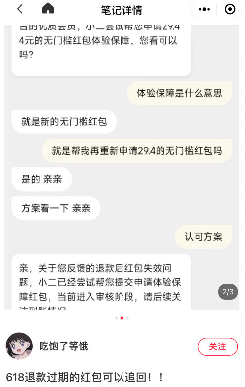 双十一淘宝喵果活动存在误导消费者，时间前后不一致，要求返还红包或者延期红包使用时间。