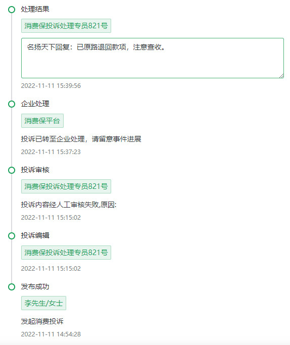 名扬天下取名不满意，要求退款
