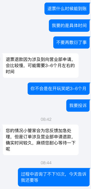 航班管家退款不到账，航班管家不退款怎么投诉？