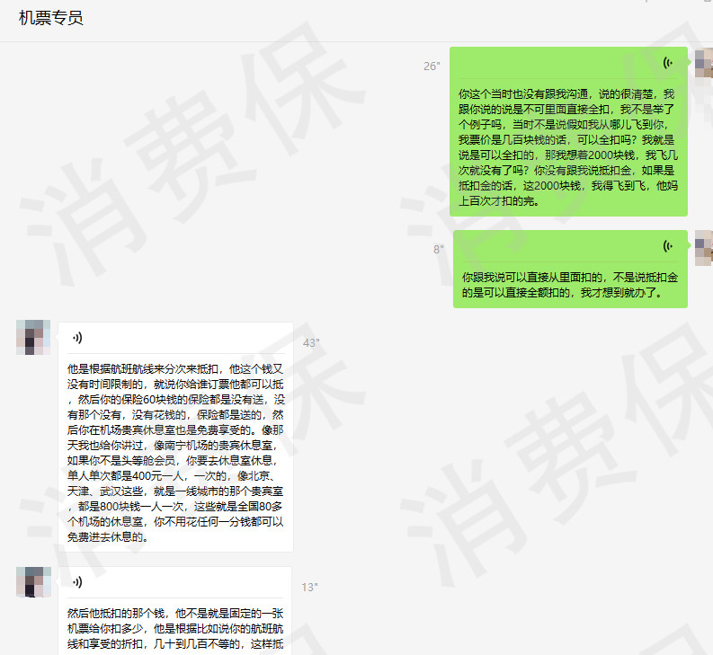 奥凯航空被指误导消费者办理牡丹服务卡，扣款数据不透明，强制不让退卡