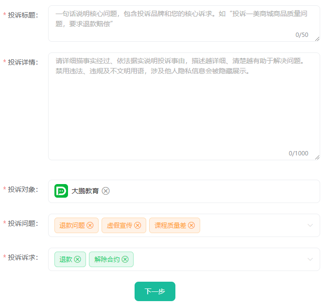怎么才能在大鹏教育退款？要求大鹏教育退款方法