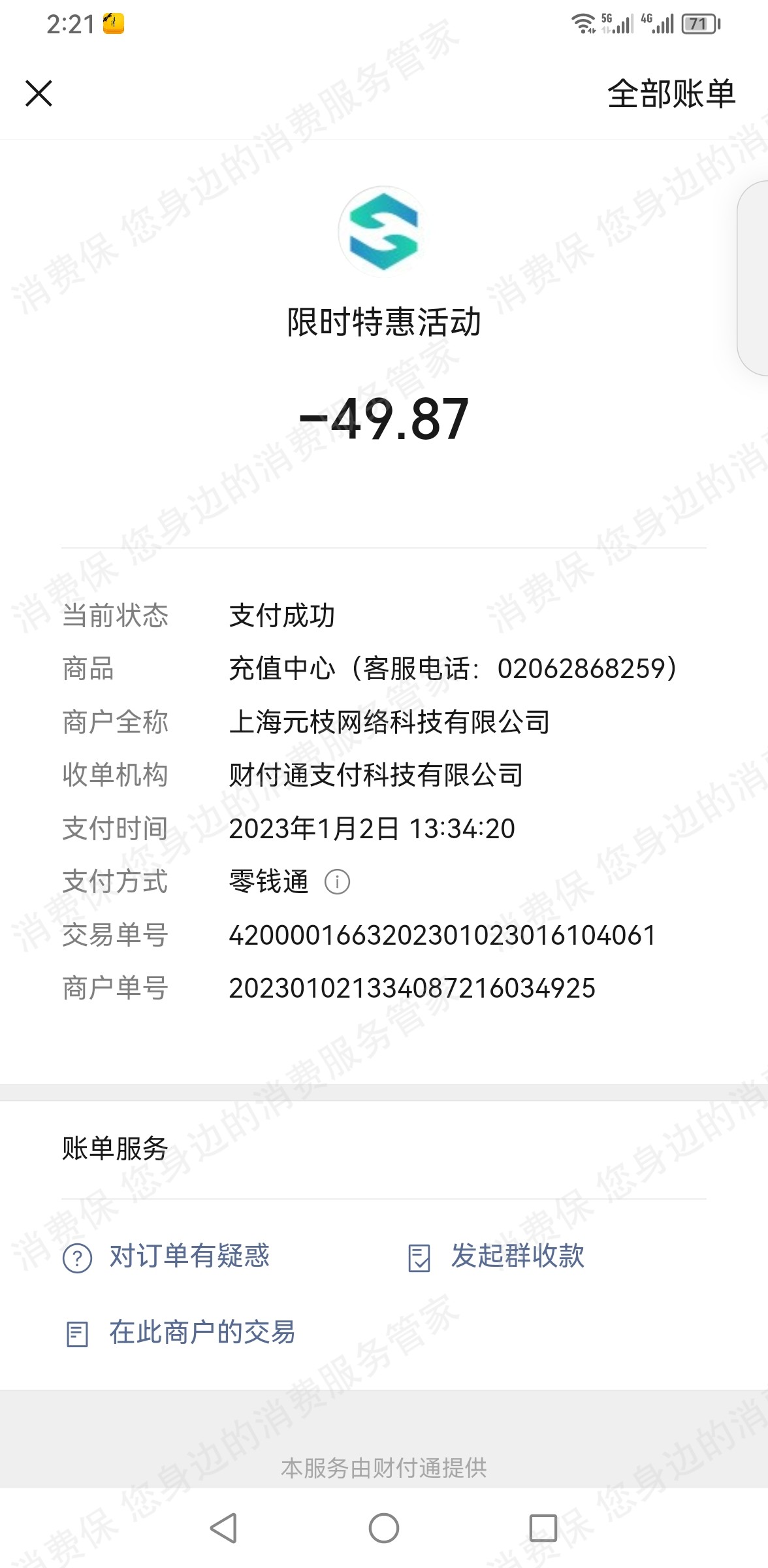 奇迹拆拆乐（季骋，途荷，金万顺）