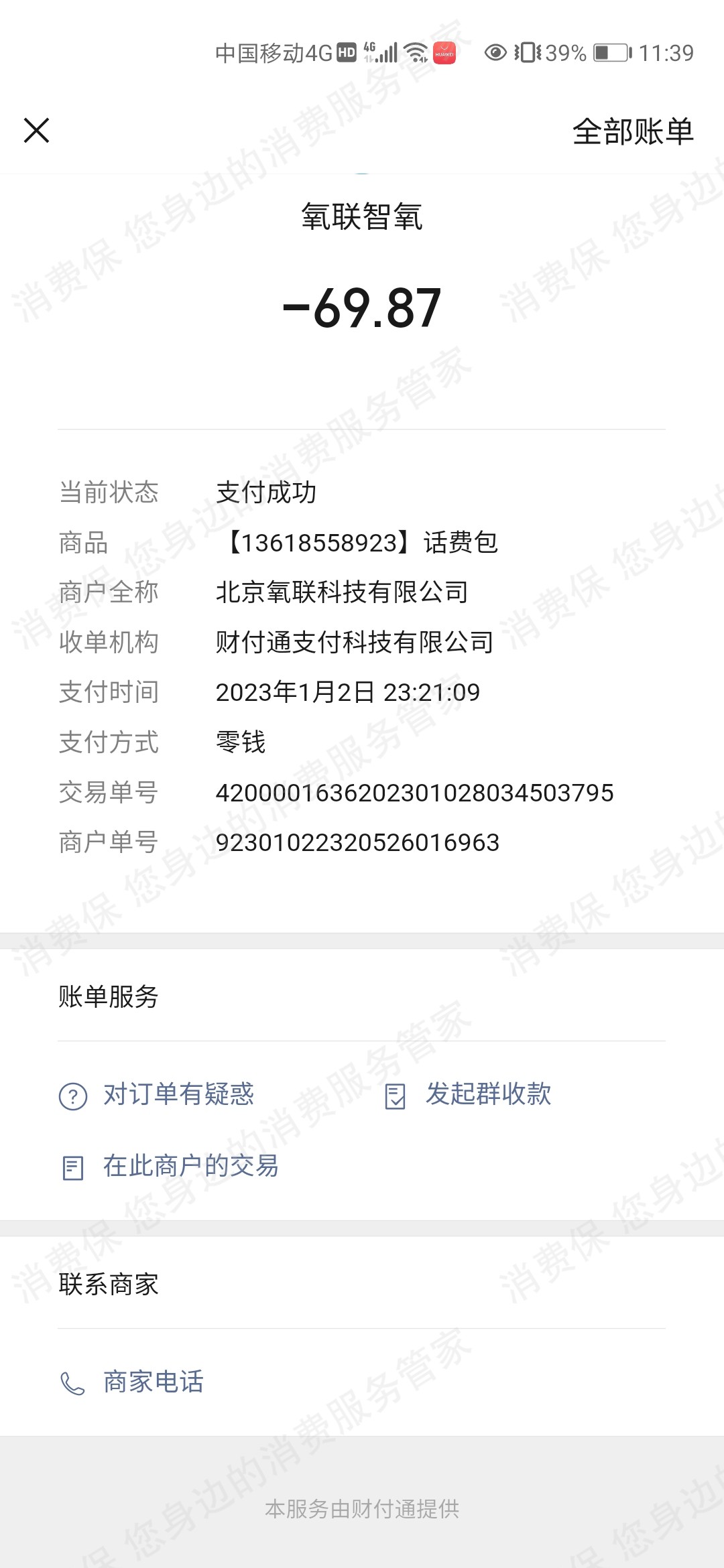 氧联智氧