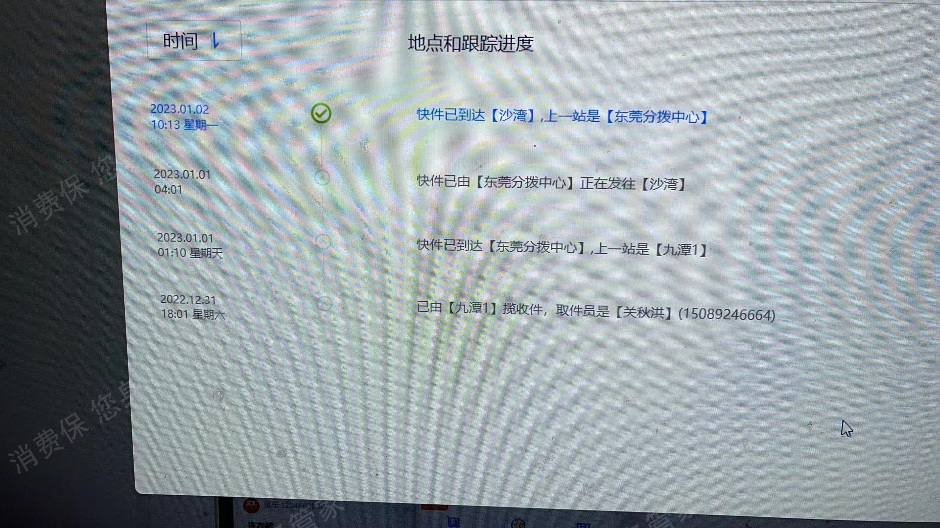加运美速递