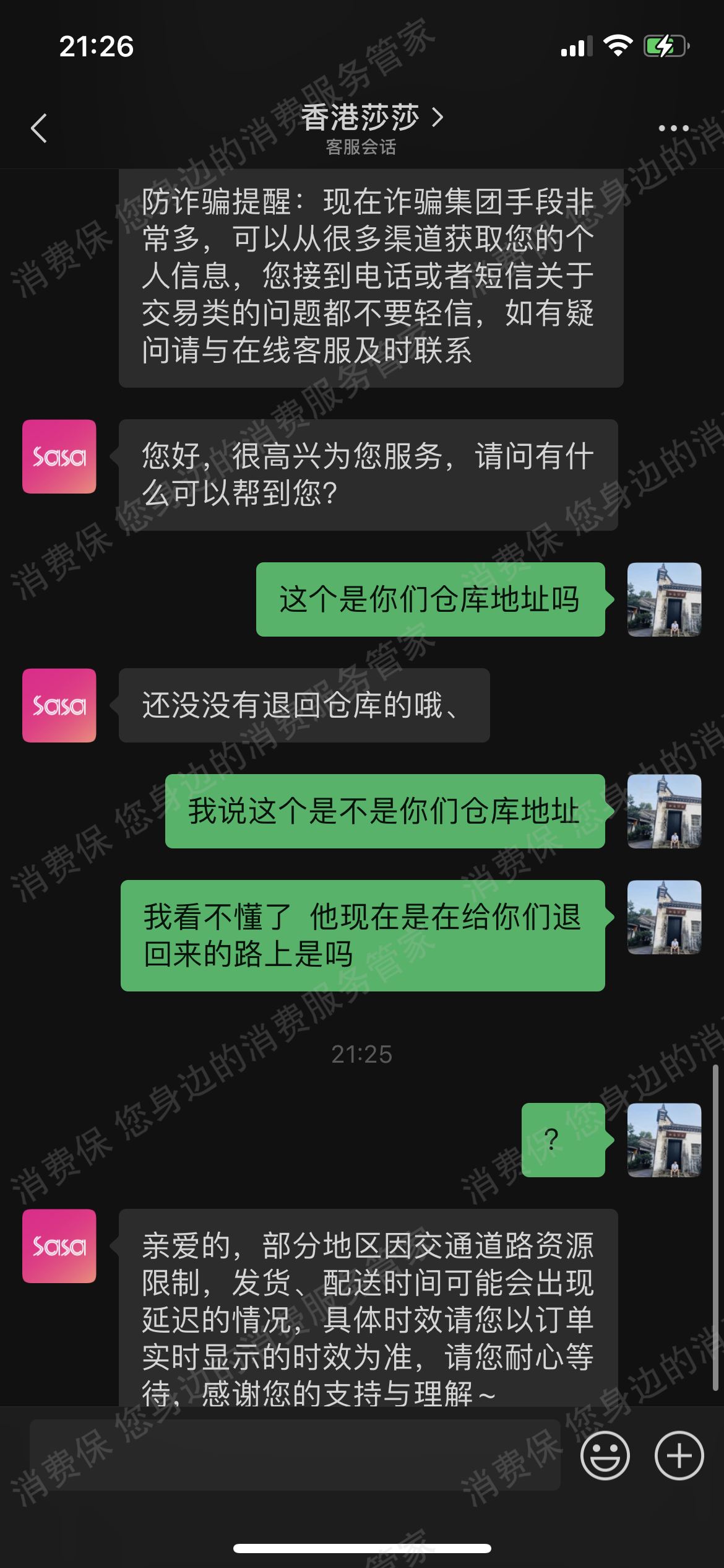 香港莎莎