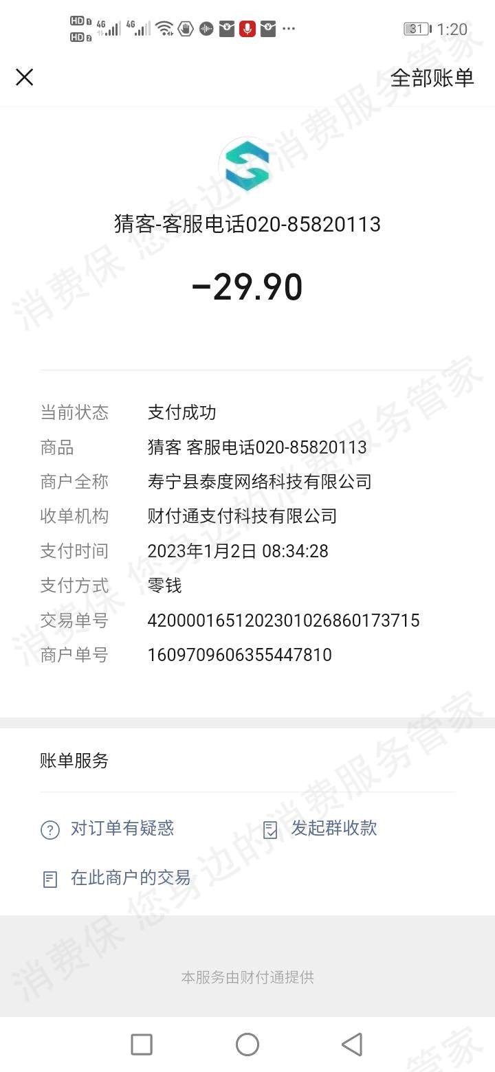 猜客（拼度科技）