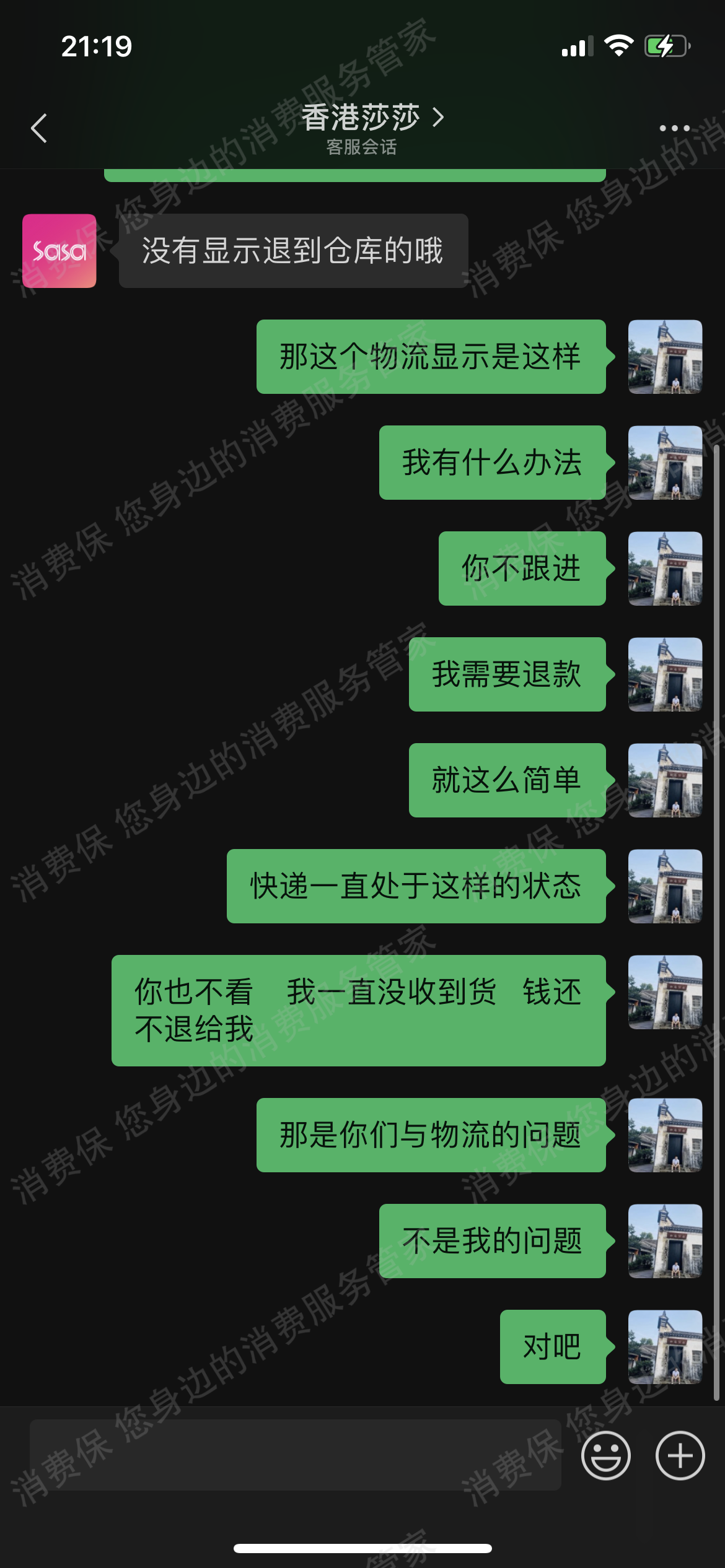 香港莎莎