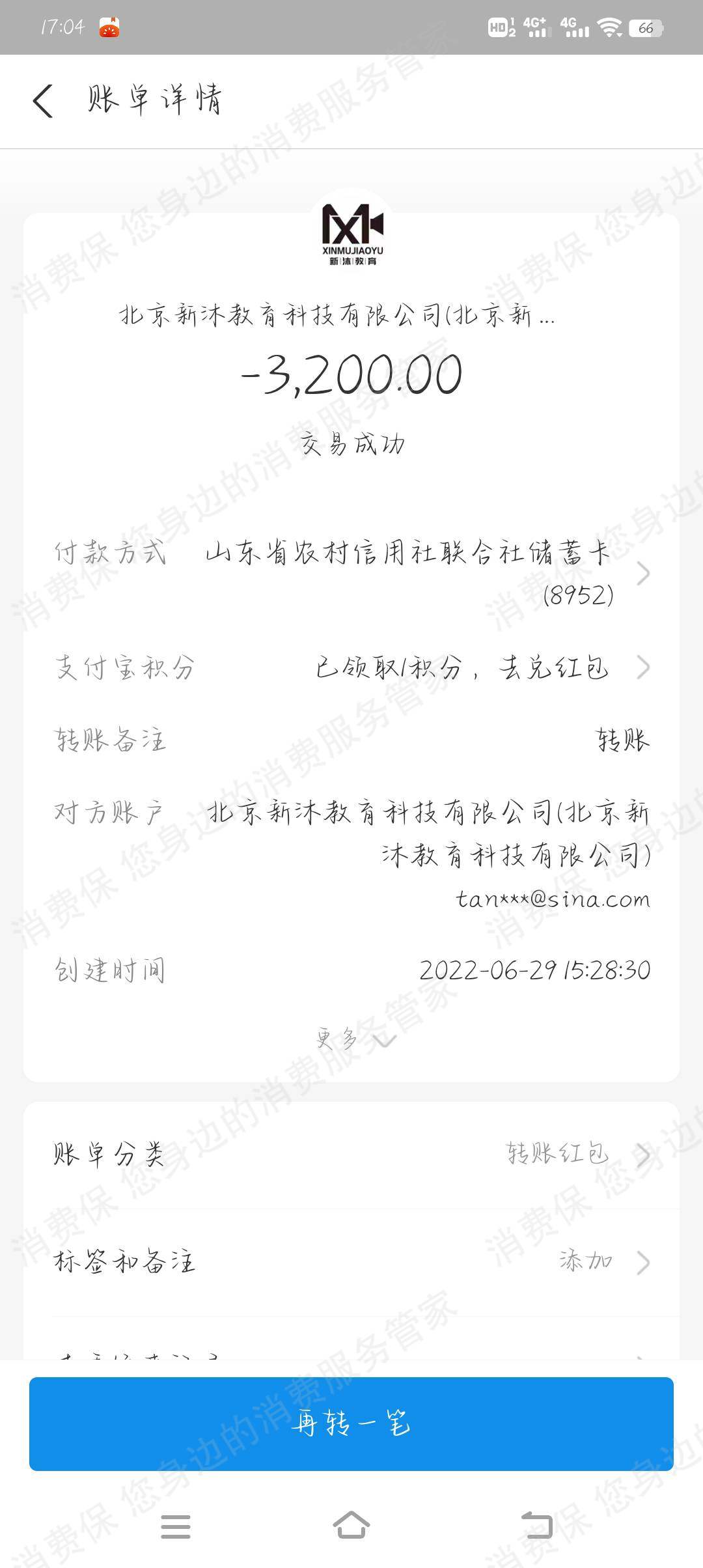 北京新沐教育