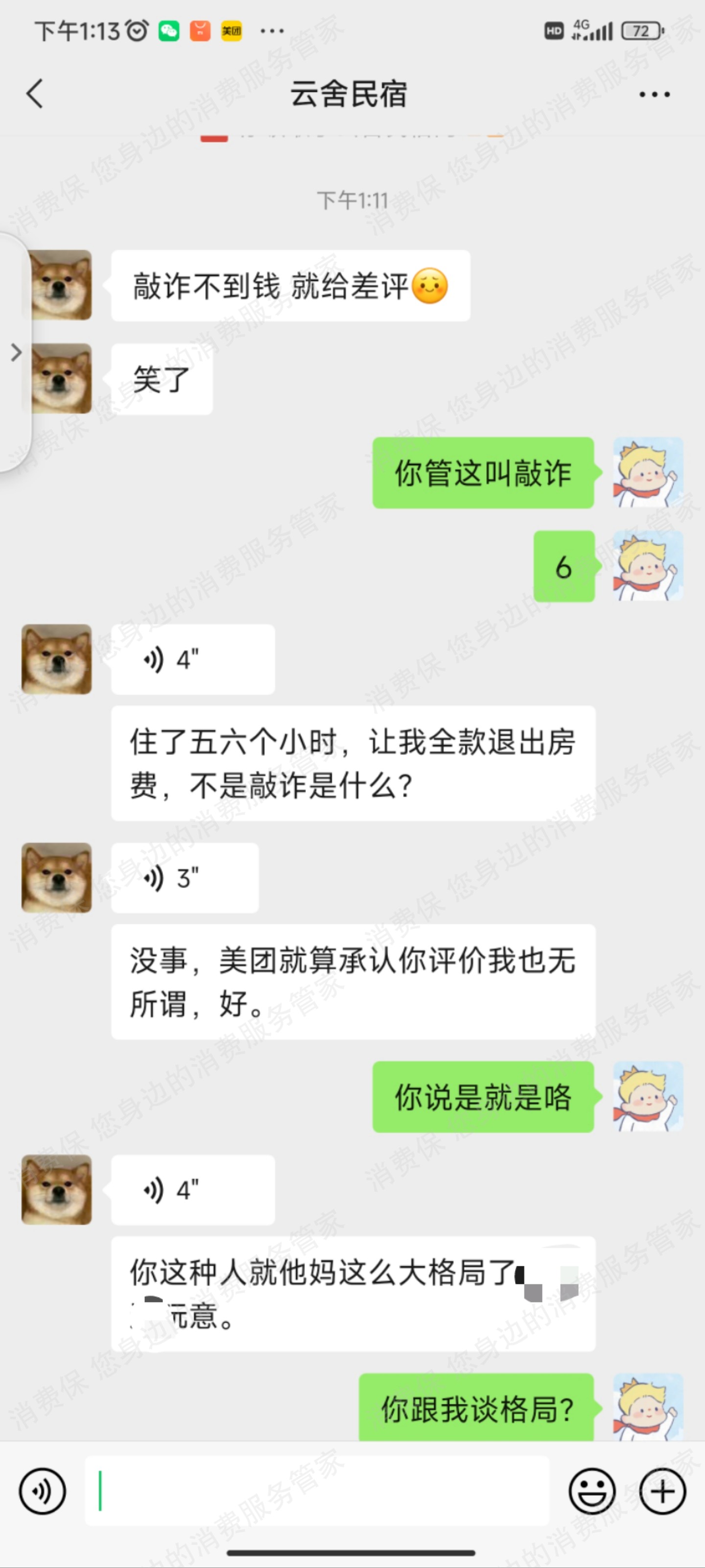 美团民宿