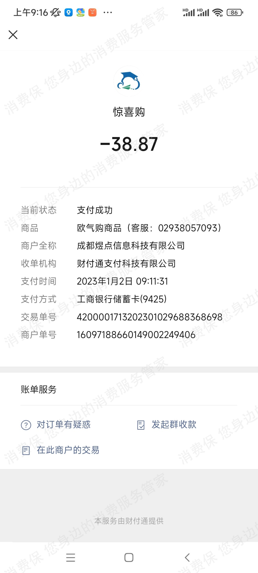 惊喜购（欧气购商品）