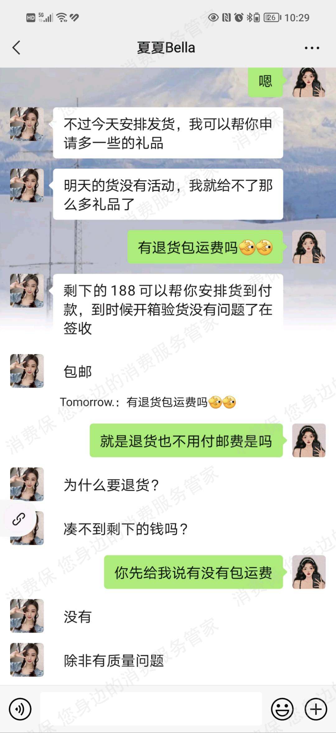 微信个人交易